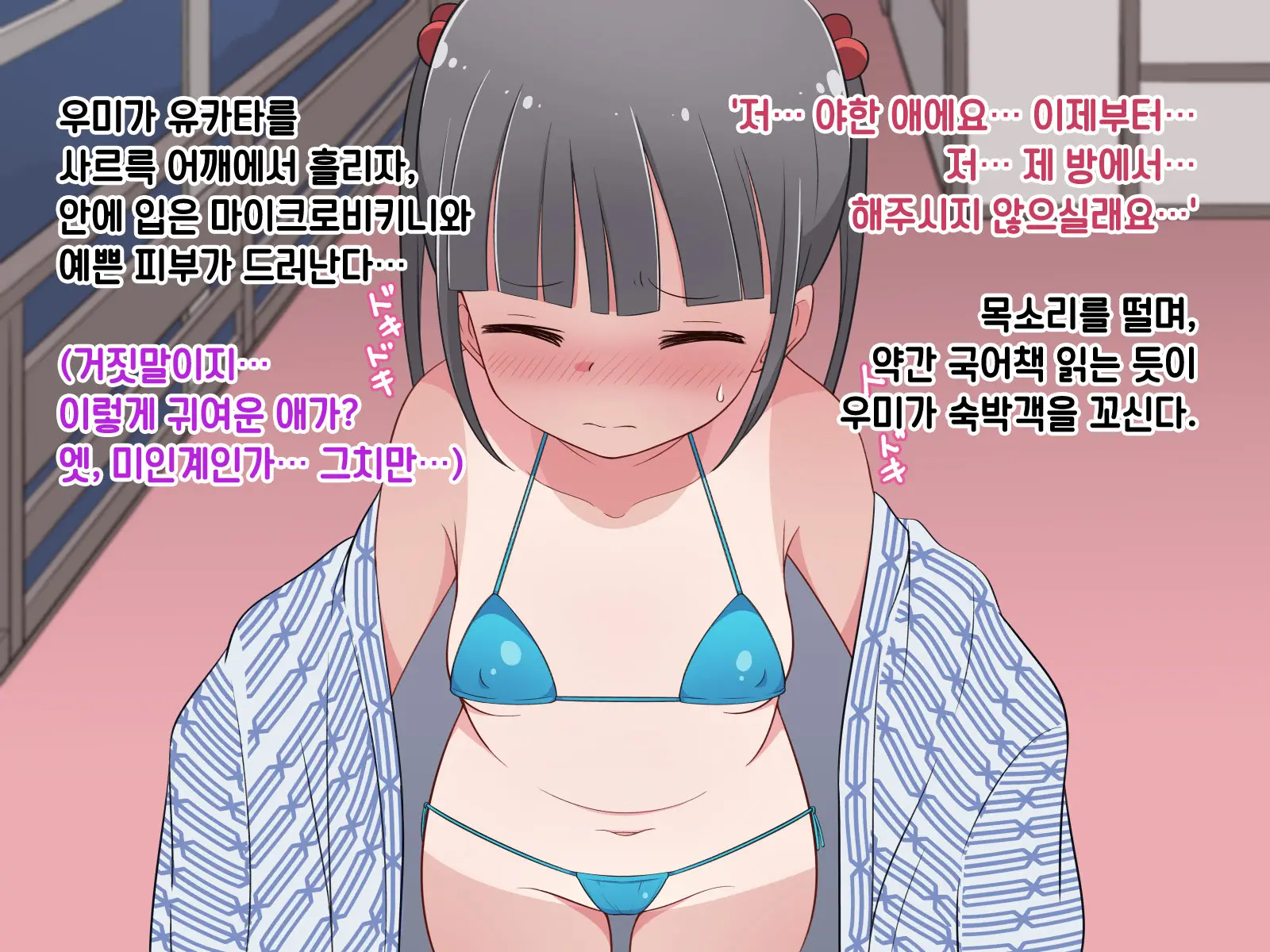 Hentai Doinran M-Kko Umi-Chan 1x-Sai ~Onsen Ryokan De Roshutsu Choukyou 5-Nin No Oji-San To Yodooshi H~